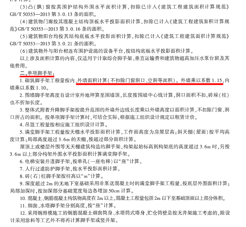 腳手架