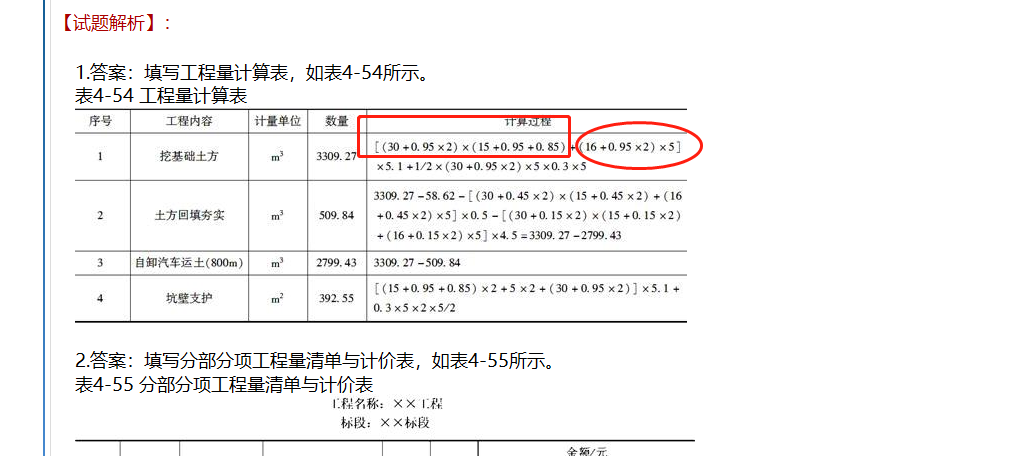 面積算