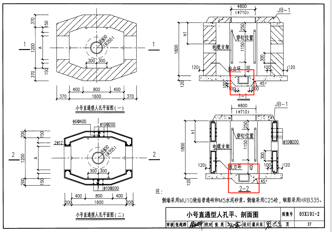 檢查井