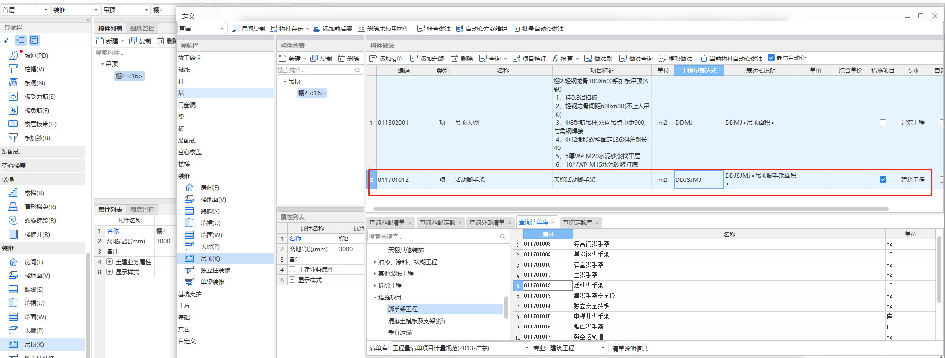 吊頂腳手架