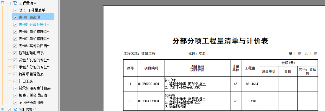 綜合單價(jià)