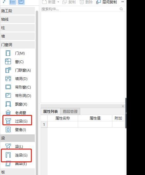 連梁