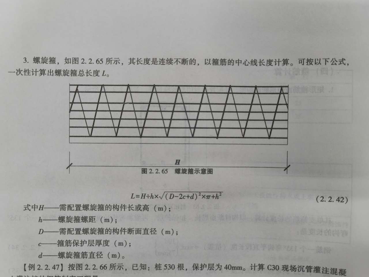 樁