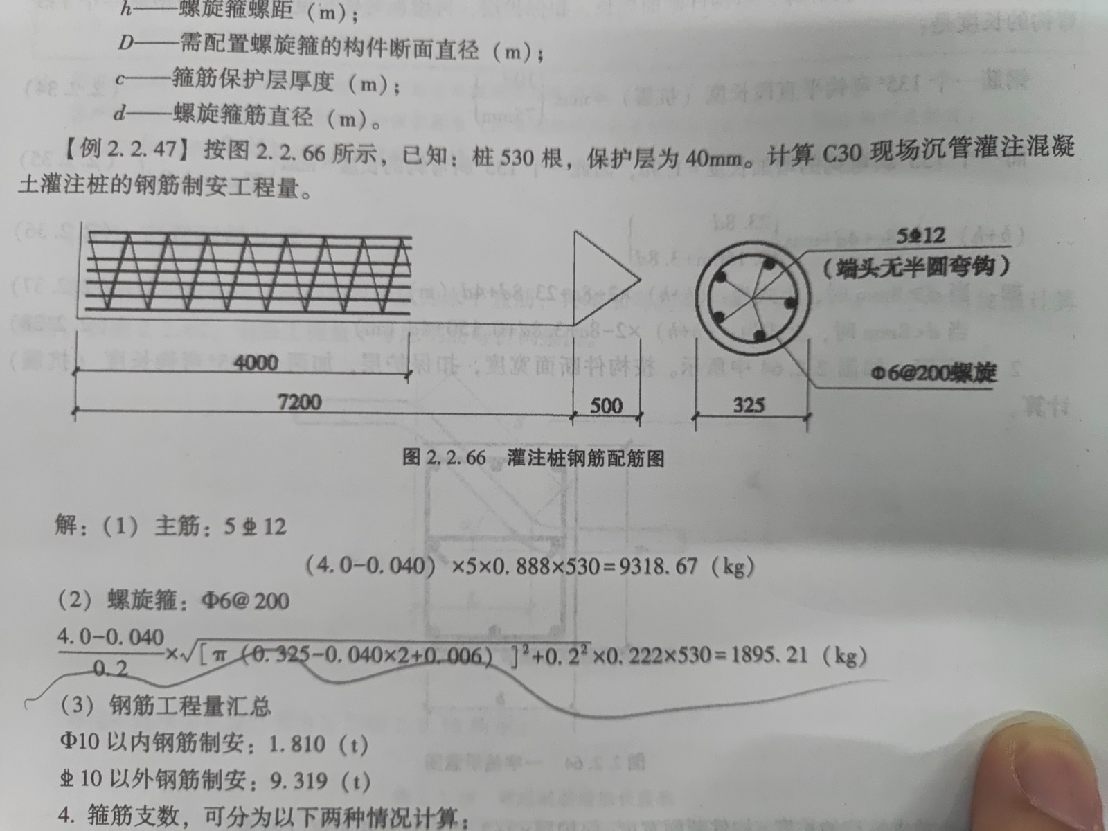 手算