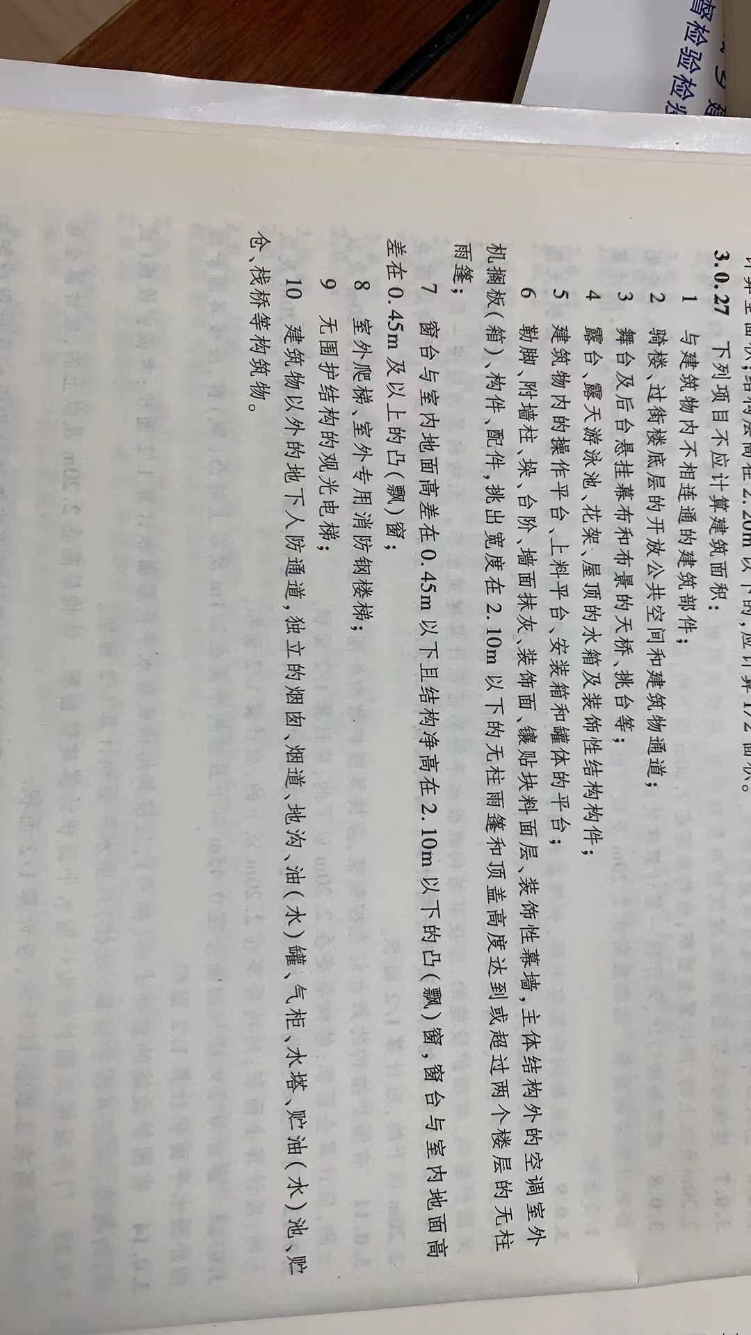 建筑面積