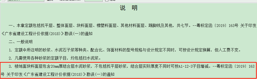 套哪個定額
