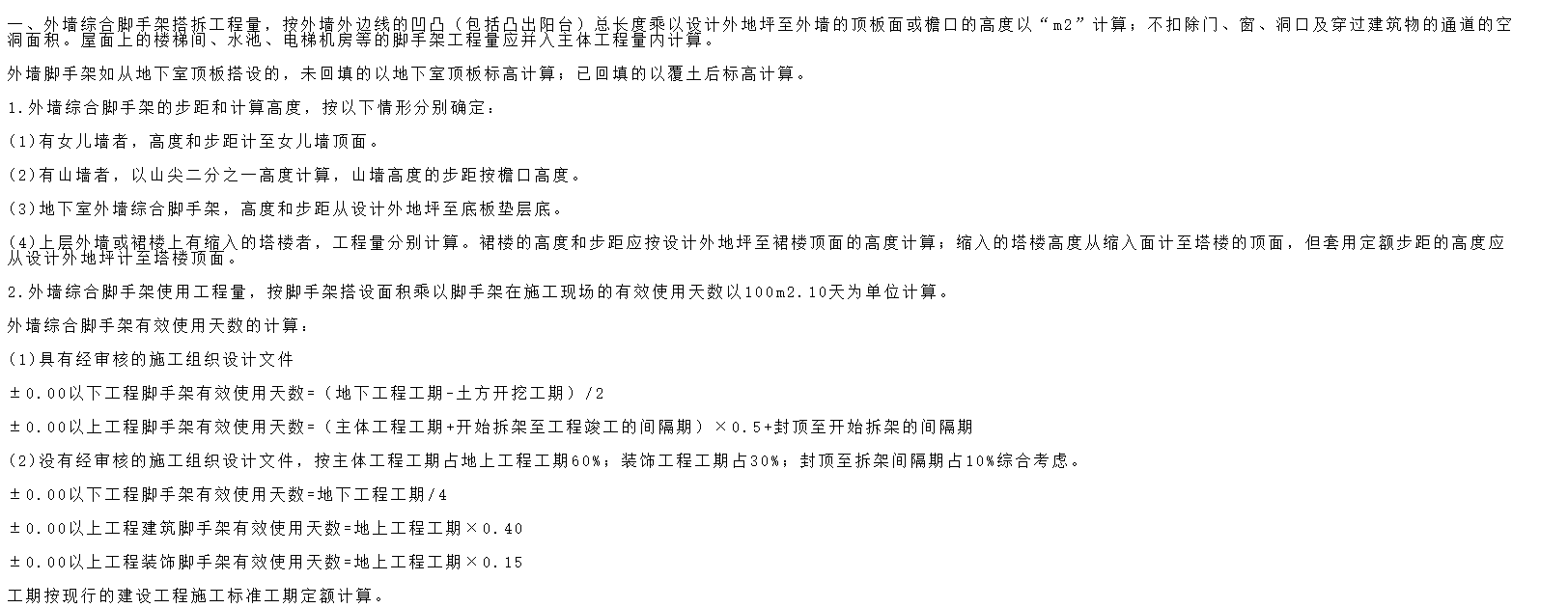 里腳手架