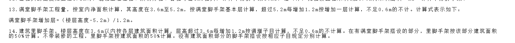 外腳手架