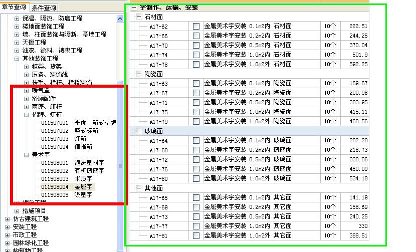 套清單