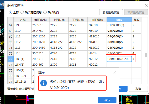 連梁