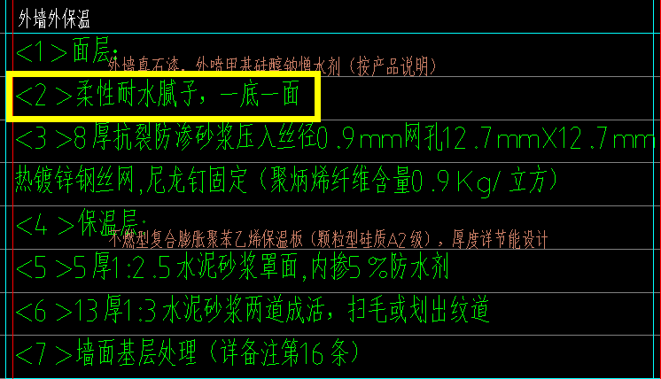 外墻柔性耐水膩子