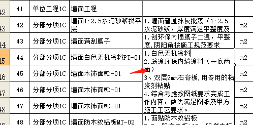 工程量