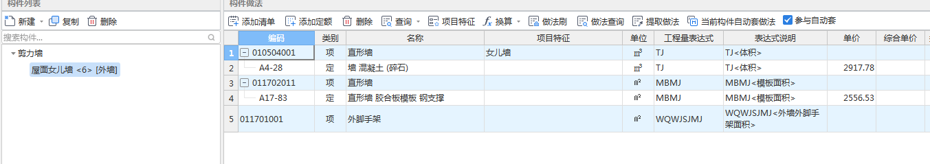 女兒墻