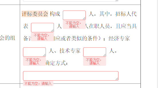 招標文件