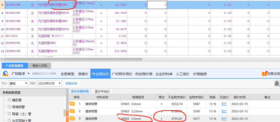 五金手冊