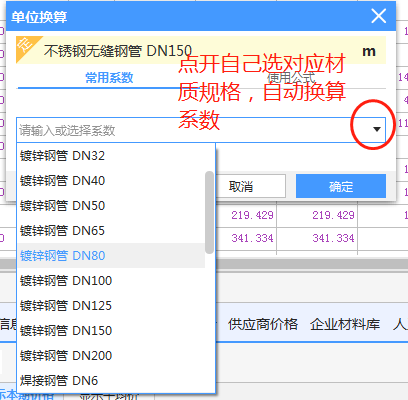 換算