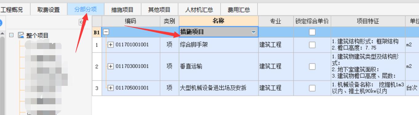 單列