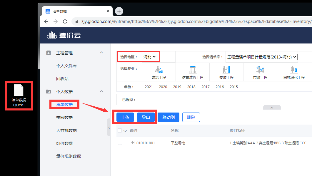 廣聯(lián)達