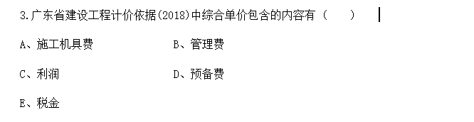 廣東省建設(shè)工程計價