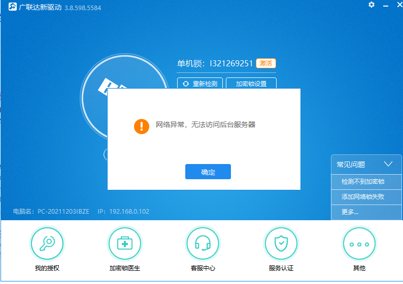 廣聯(lián)達(dá)激活加密鎖