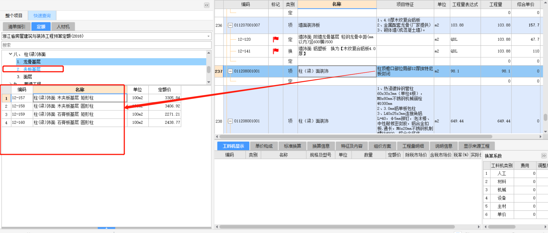 套哪個定額