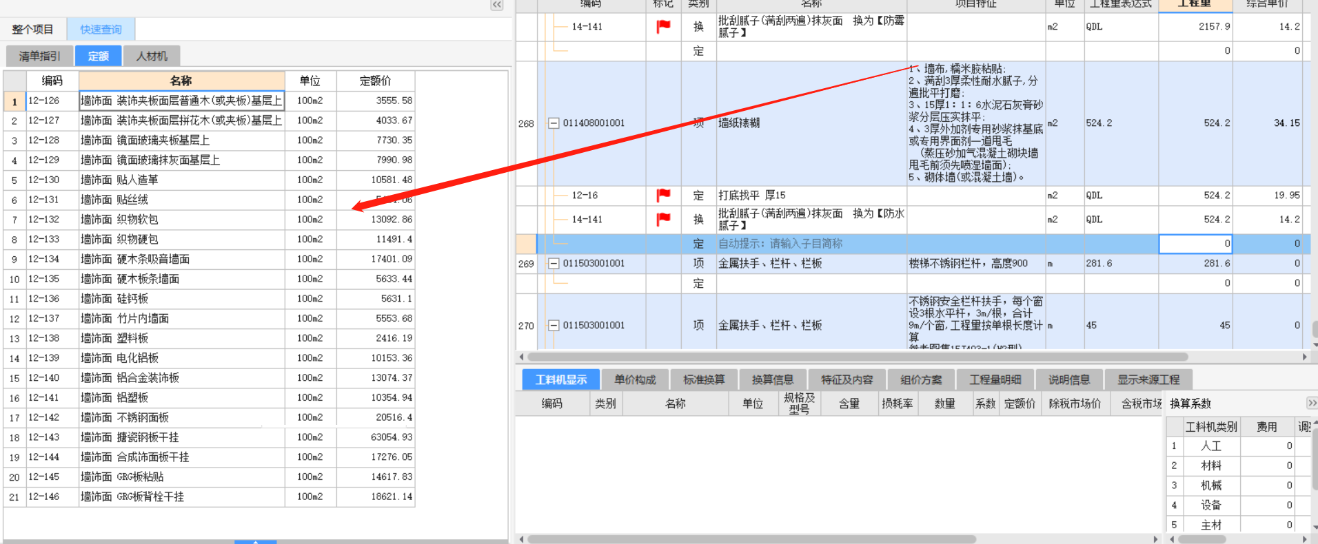 套哪個定額