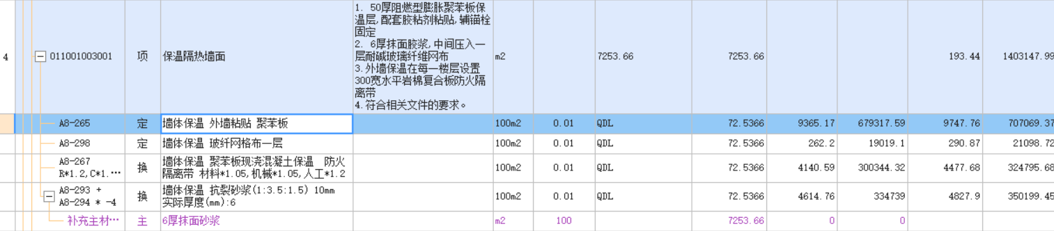 保溫隔熱墻