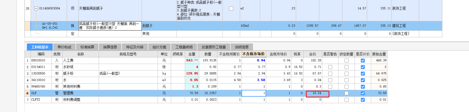 不一致