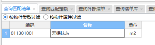 天棚抹灰