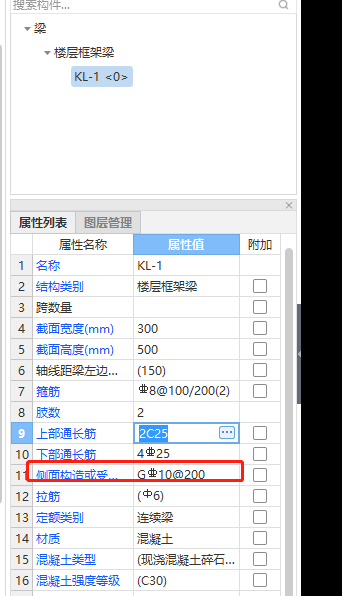 連梁