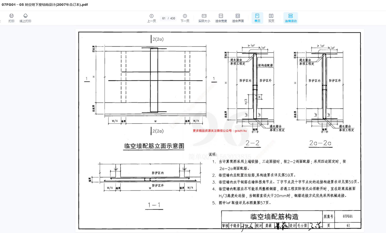 通長