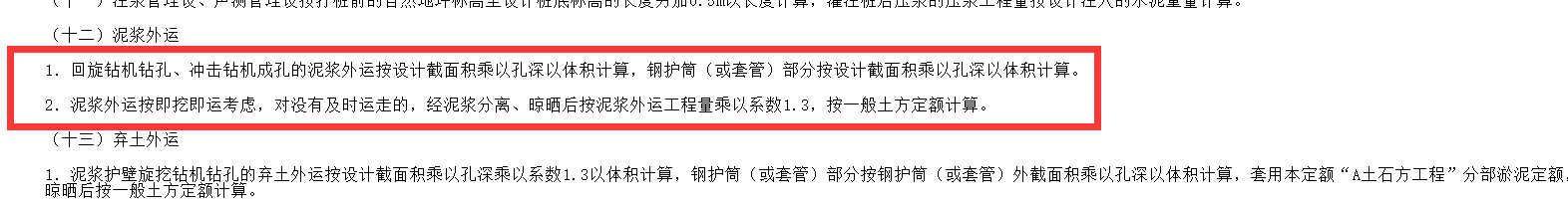 套哪個定額