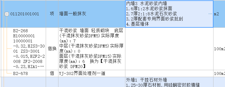 水泥石灰砂漿