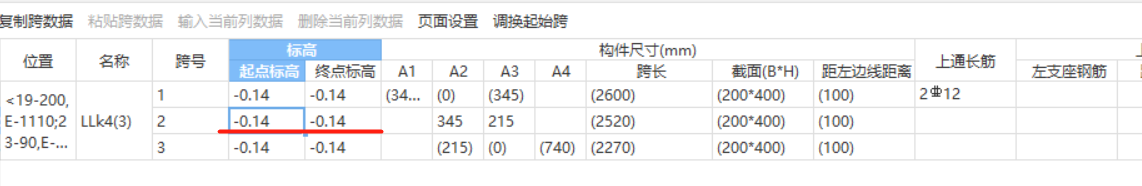 平法表格