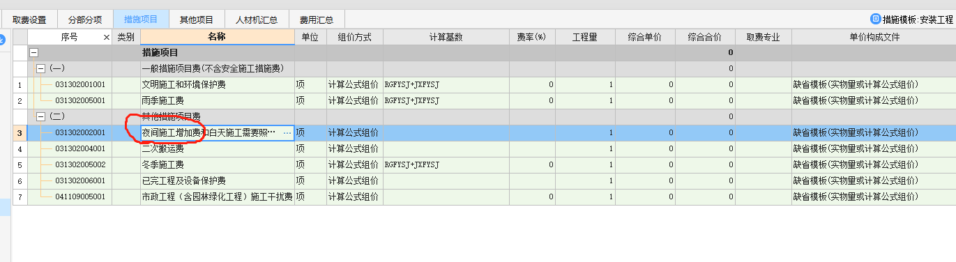 計取