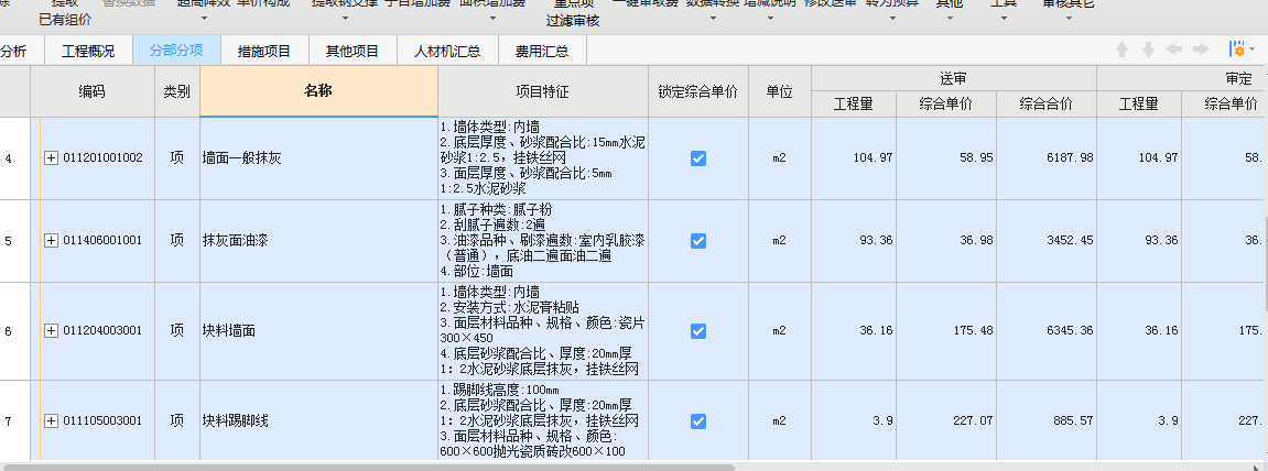 綜合單價包干