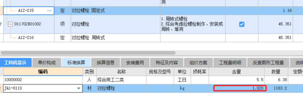 對(duì)拉螺栓