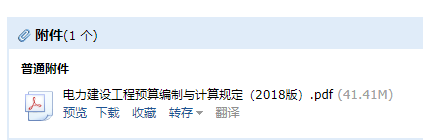 2018版電力建設工程預算定額