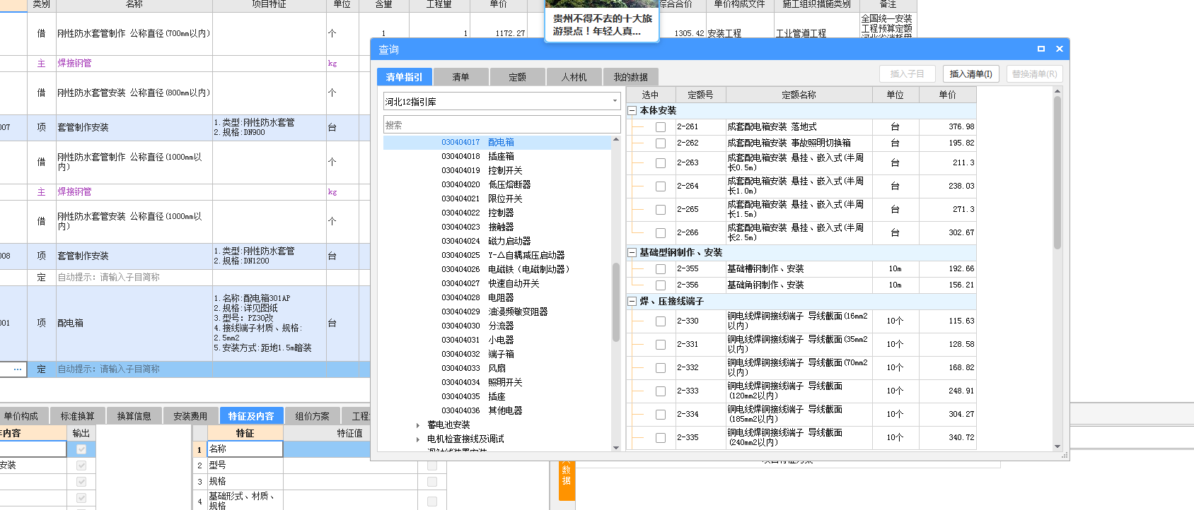 配電箱