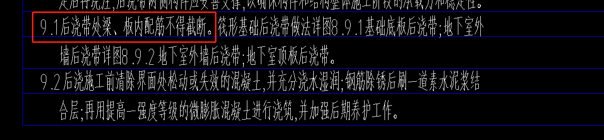 后澆帶