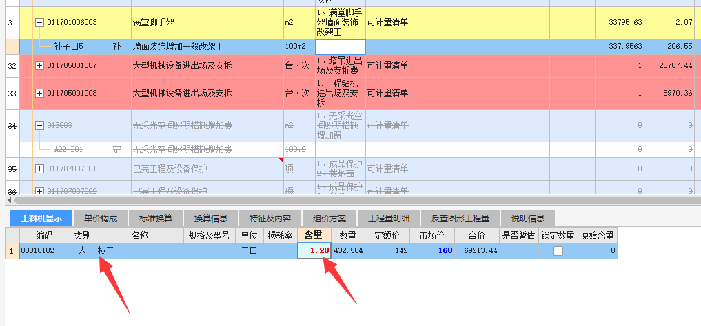 修改含量