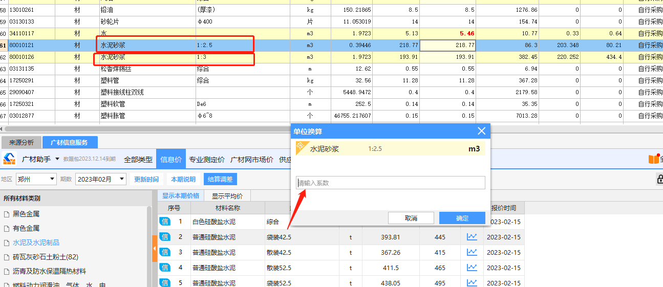 換算