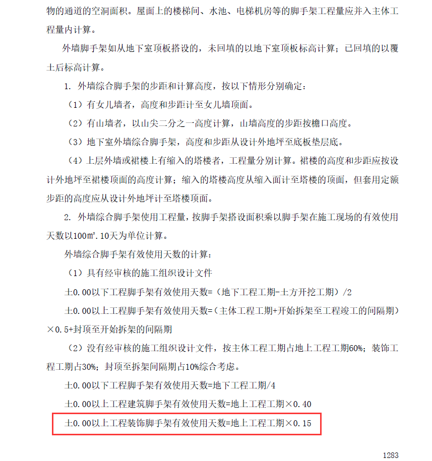 腳手架