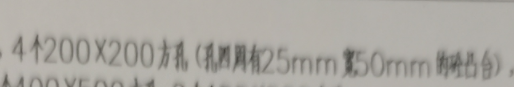 預(yù)留洞