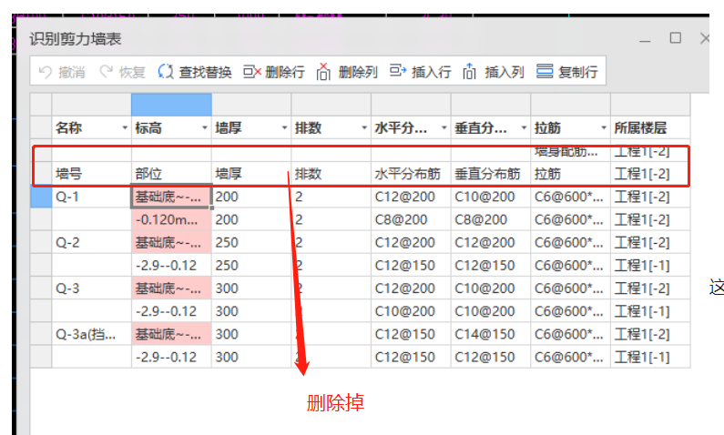 剪力墻