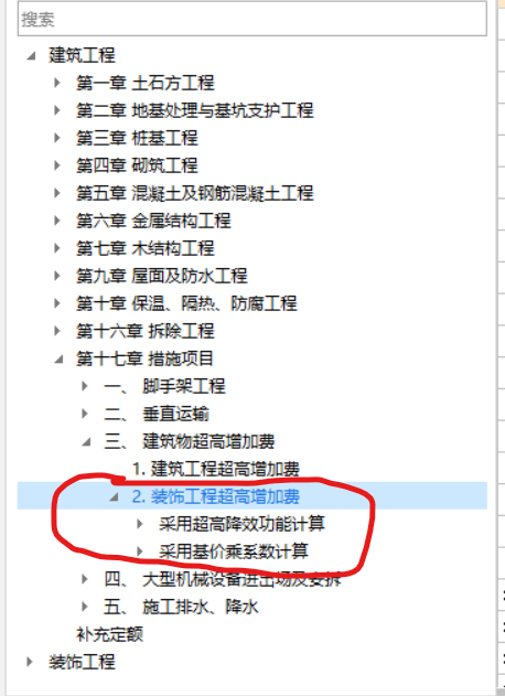 超高增加費
