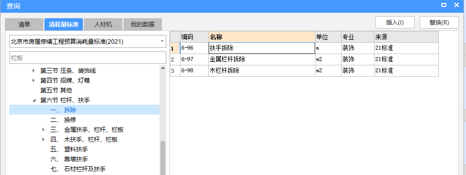 欄板