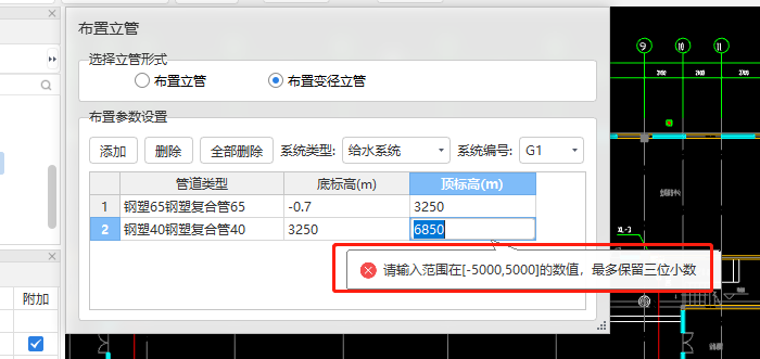 立管