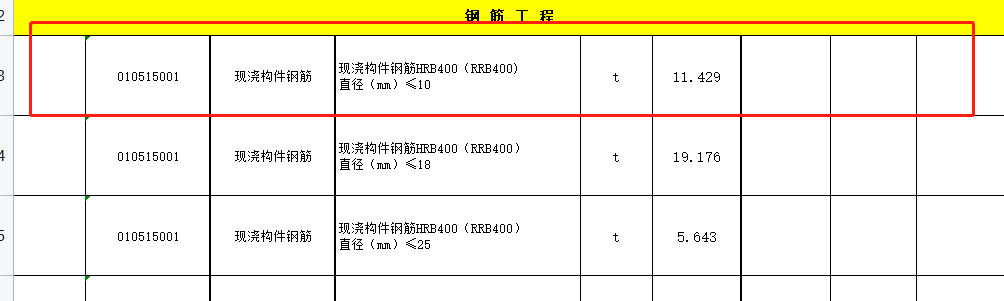 鋼筋定額