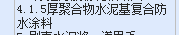 防水涂料